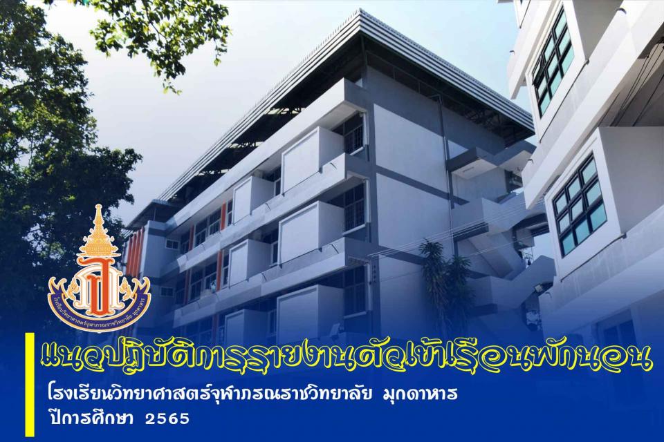 student-news-dormitory-admis-1-2565