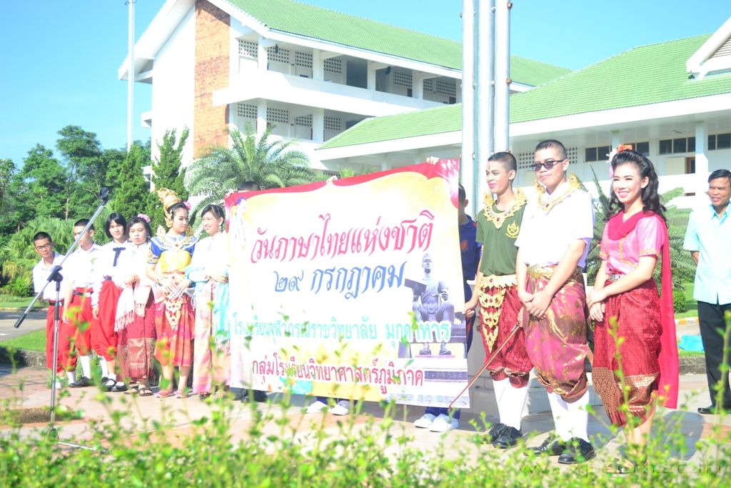 วันภาษาไทยแห่งชาติประจำปี 2558