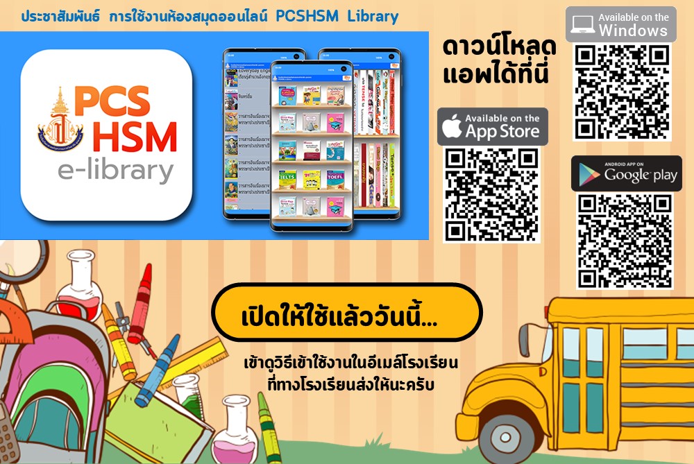 PCSHSM-Library