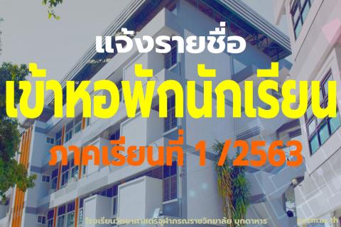 student-news-dormitory-list-2563