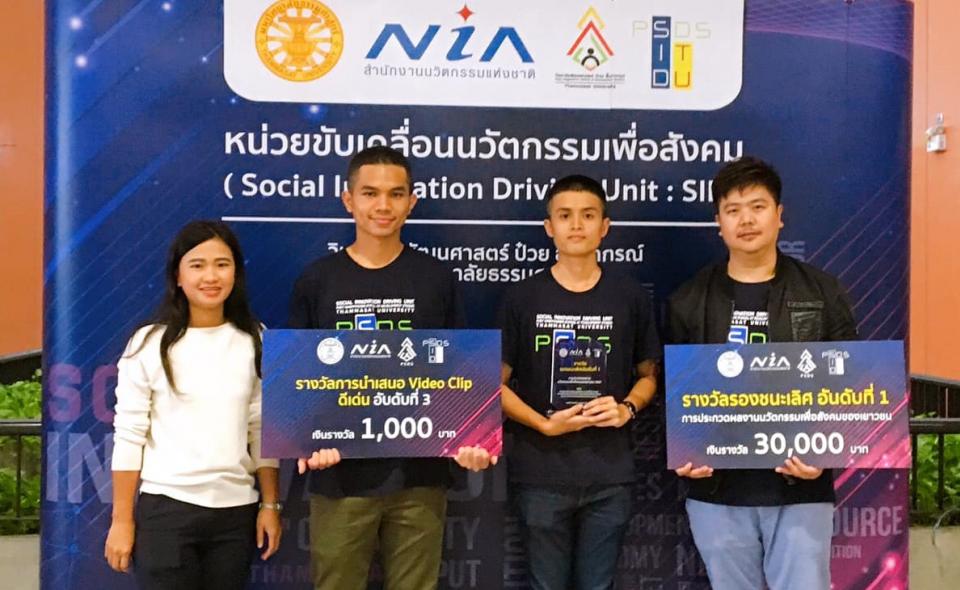 award-first-social-innovation-unit-2563