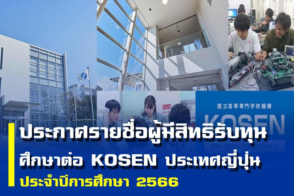 student-news-kosen-2566