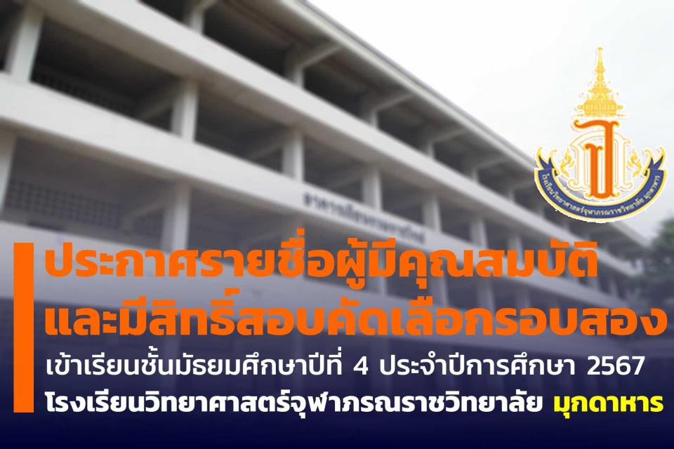 addmission-pcshsm-m4-2567-list-round2