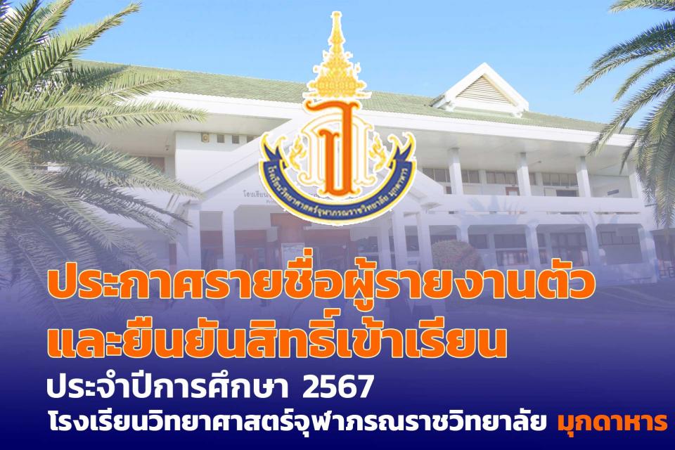 addmission-muk-confirm1-2567