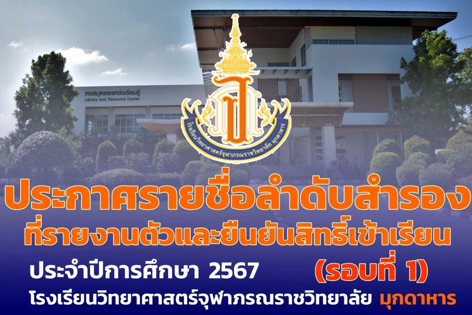 addmission-muk-confirm-call1-2567