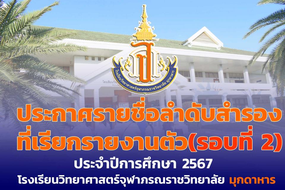 admission-muk-second-call2