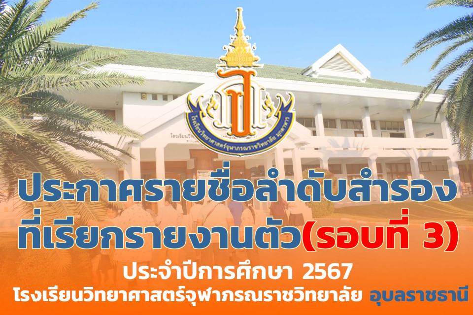 admission-ubon-second-call3