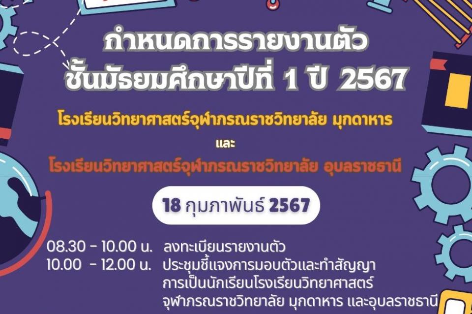 admission-commit-promis-m1-2567