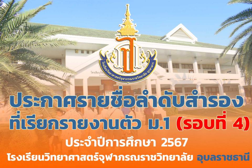 admission-ubon-m1-second-call4