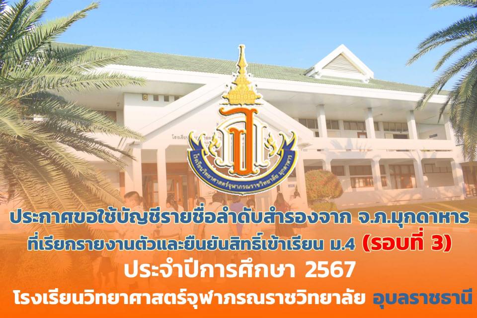 admission-ubon-m4-second-call3