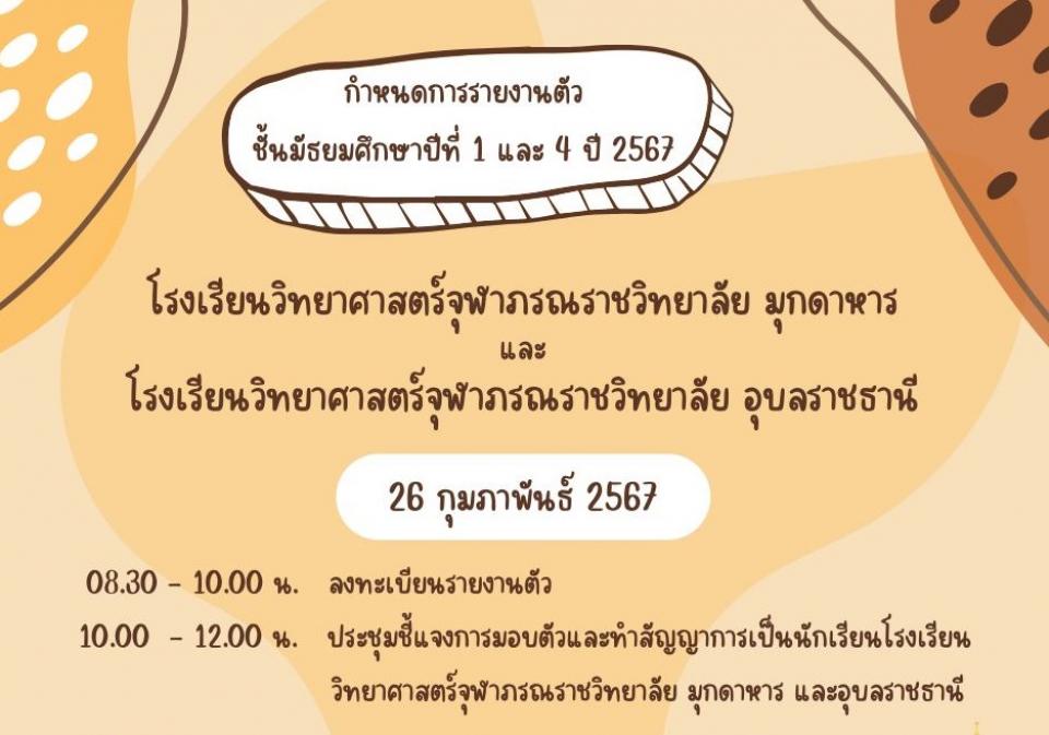 admission-commit-promis-m4-m1-2567