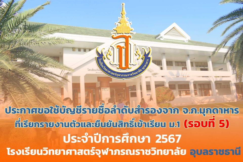 admission-ubon-m1-second-call5