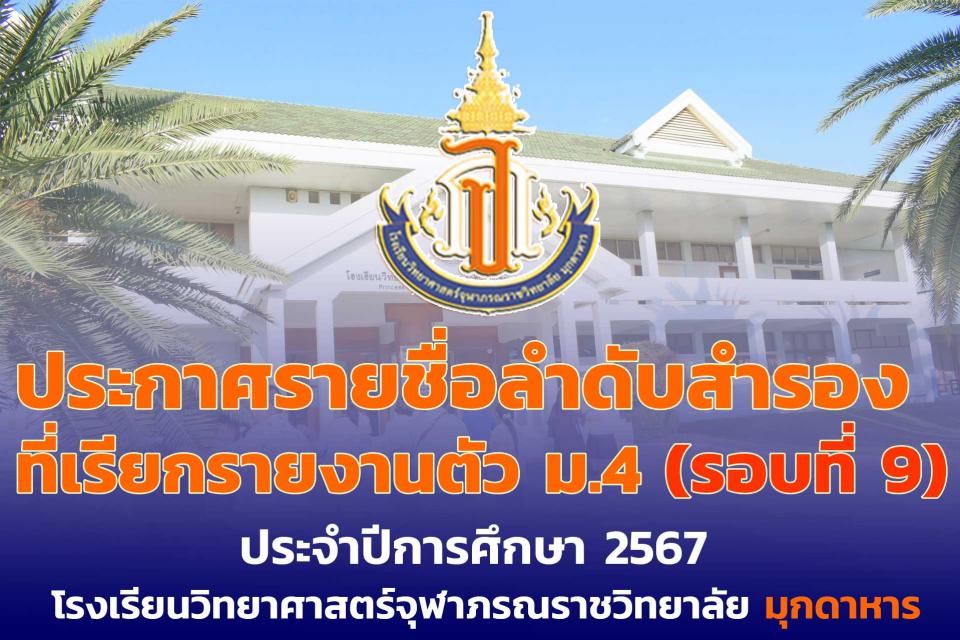 admission-muk-m4-second-call9