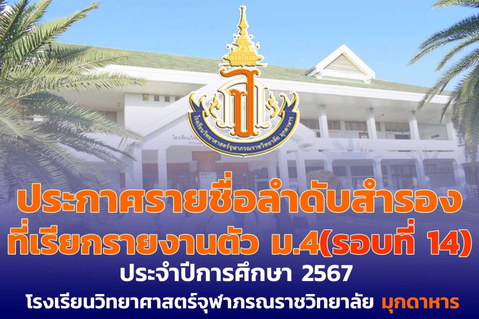 admission-muk-m4-second-call14