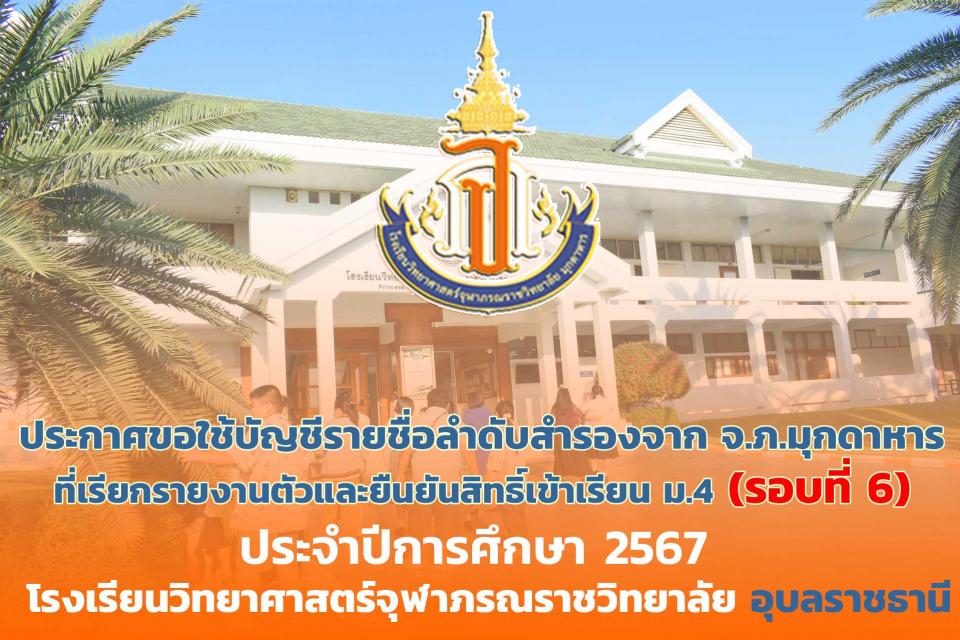 admission-ubon-m4-second-call6