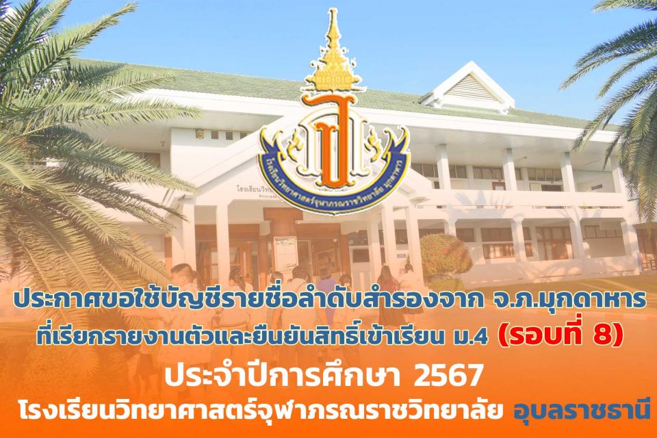admission-ubon-m4-second-call8