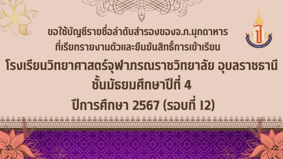 admission-ubon-m4-second-call12