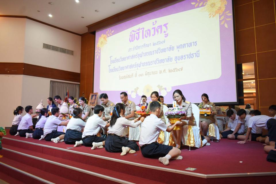 activity-wai-khru-2567