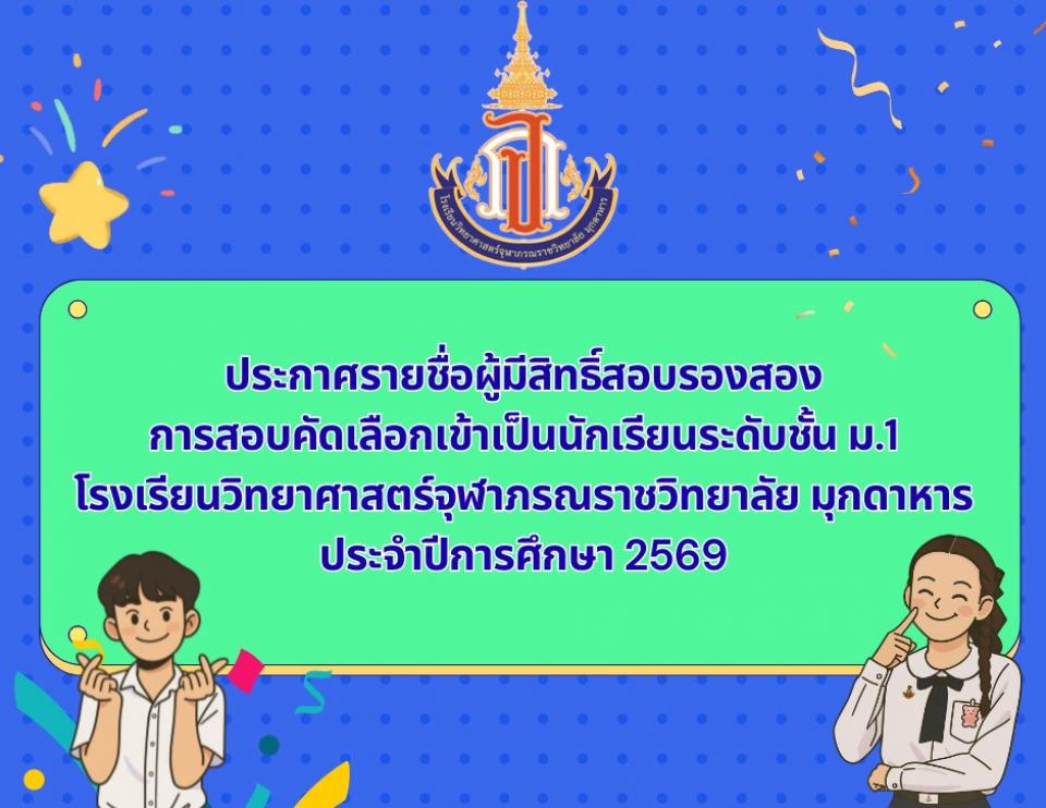 admission-m1-2569-r2-list