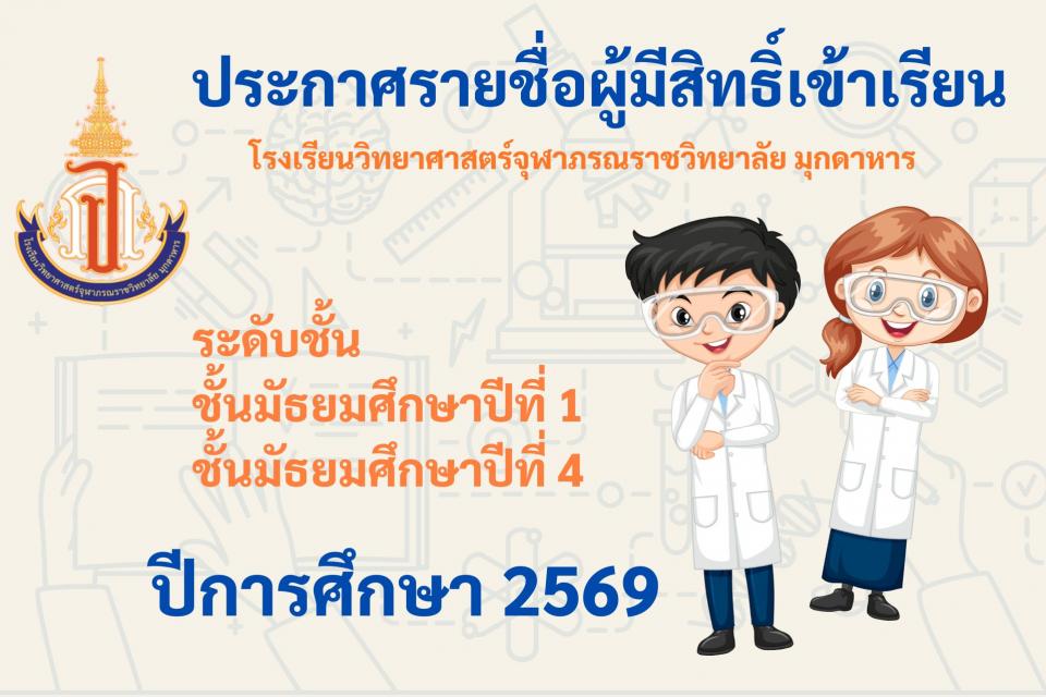 admission-m1m4-2569-list
