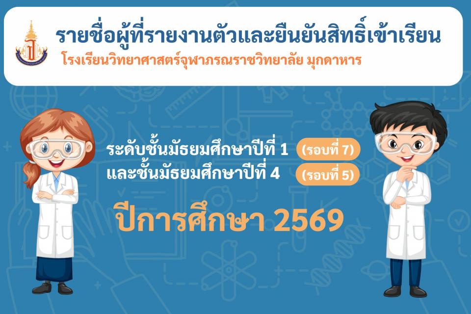 admission-confirm-m1m4-2569-r75