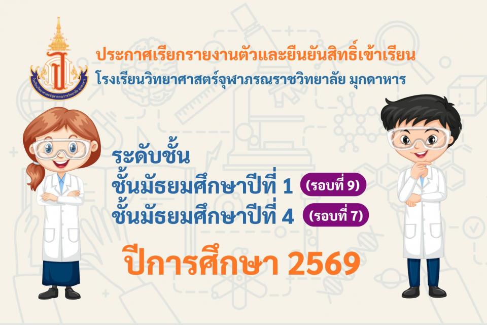 admission-m1m4-2569-call97