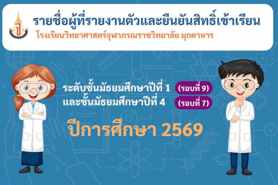 admission-confirm-m1m4-2569-r97