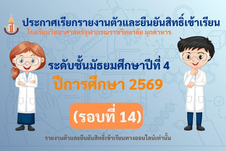 admission-m4-2569-call14