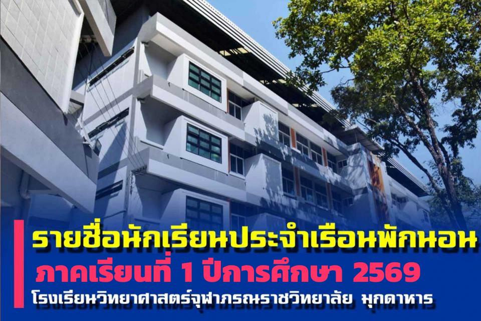 student-news-dormitory-admis-1-2569