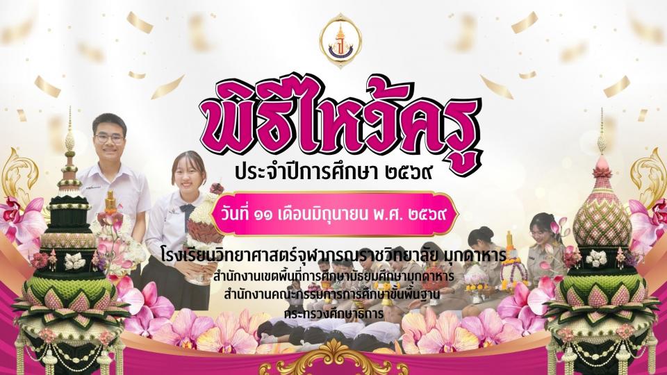 activity-wai-khru-2569