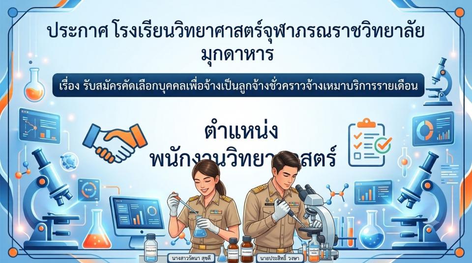 recruit-labboy-2569