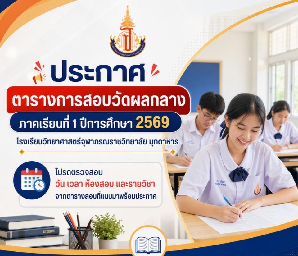 student-news-table-mid-exam-1-2569
