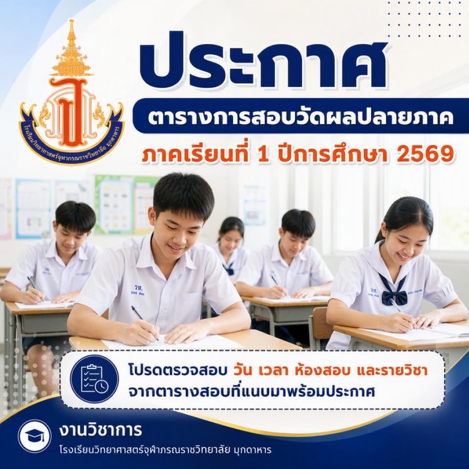 students-news-table-exam-1-2569