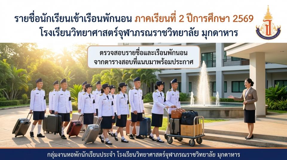 student-news-dormitory-list2-2569