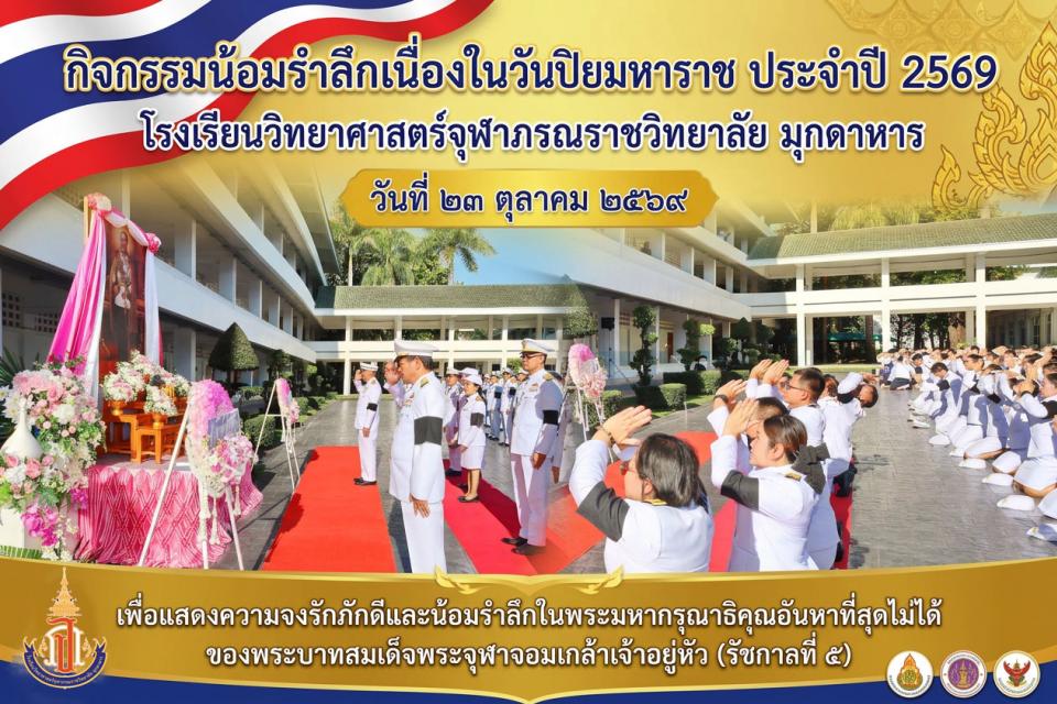 activity-payamaharaj-2569